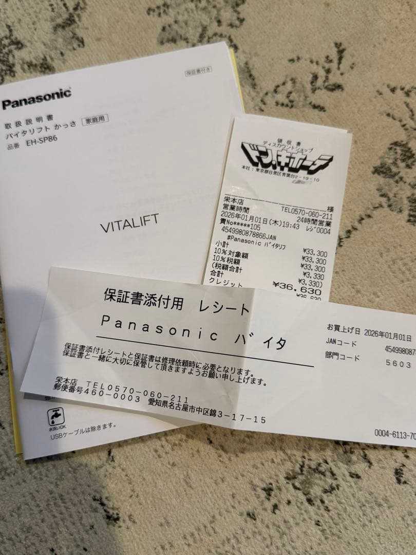 Panasonic パナソニック バイタリフト かっさ EH-SP86 最安値