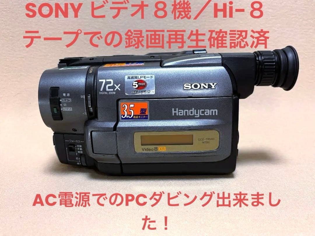 SONY ハンディカム TRV45