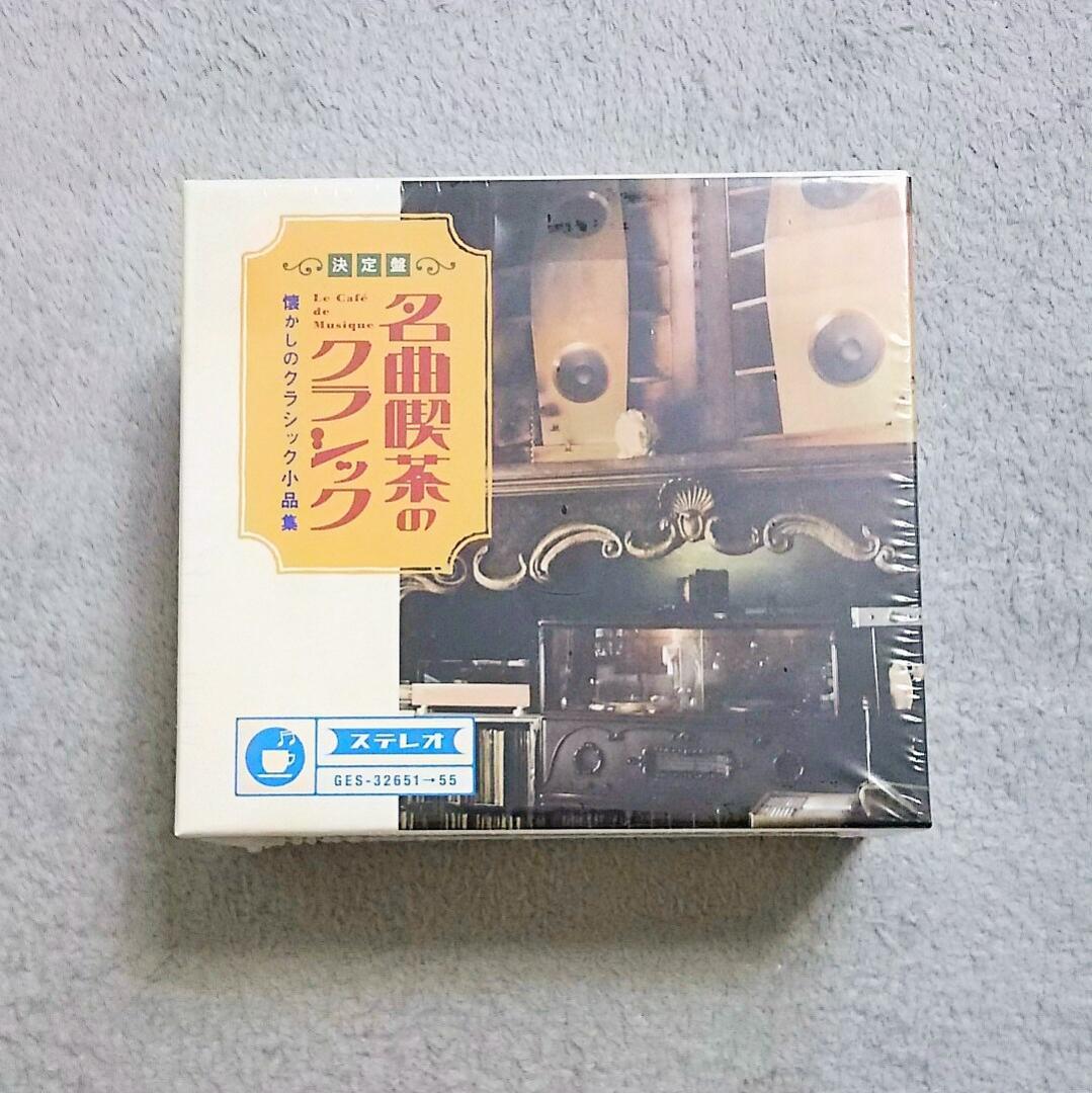 【送料・税込み！！！】名曲喫茶のクラシック