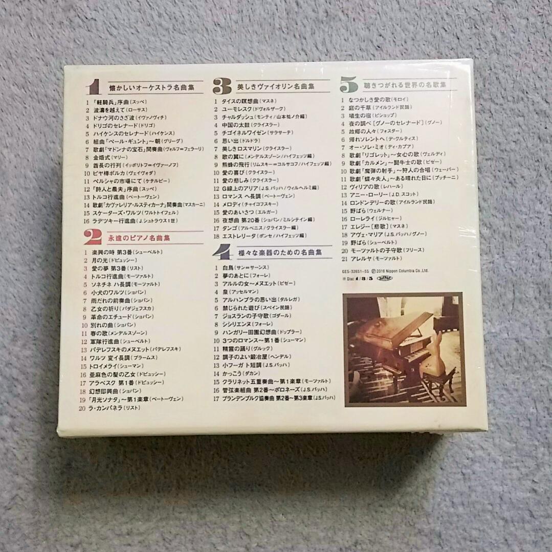 【送料・税込み！！！】名曲喫茶のクラシック