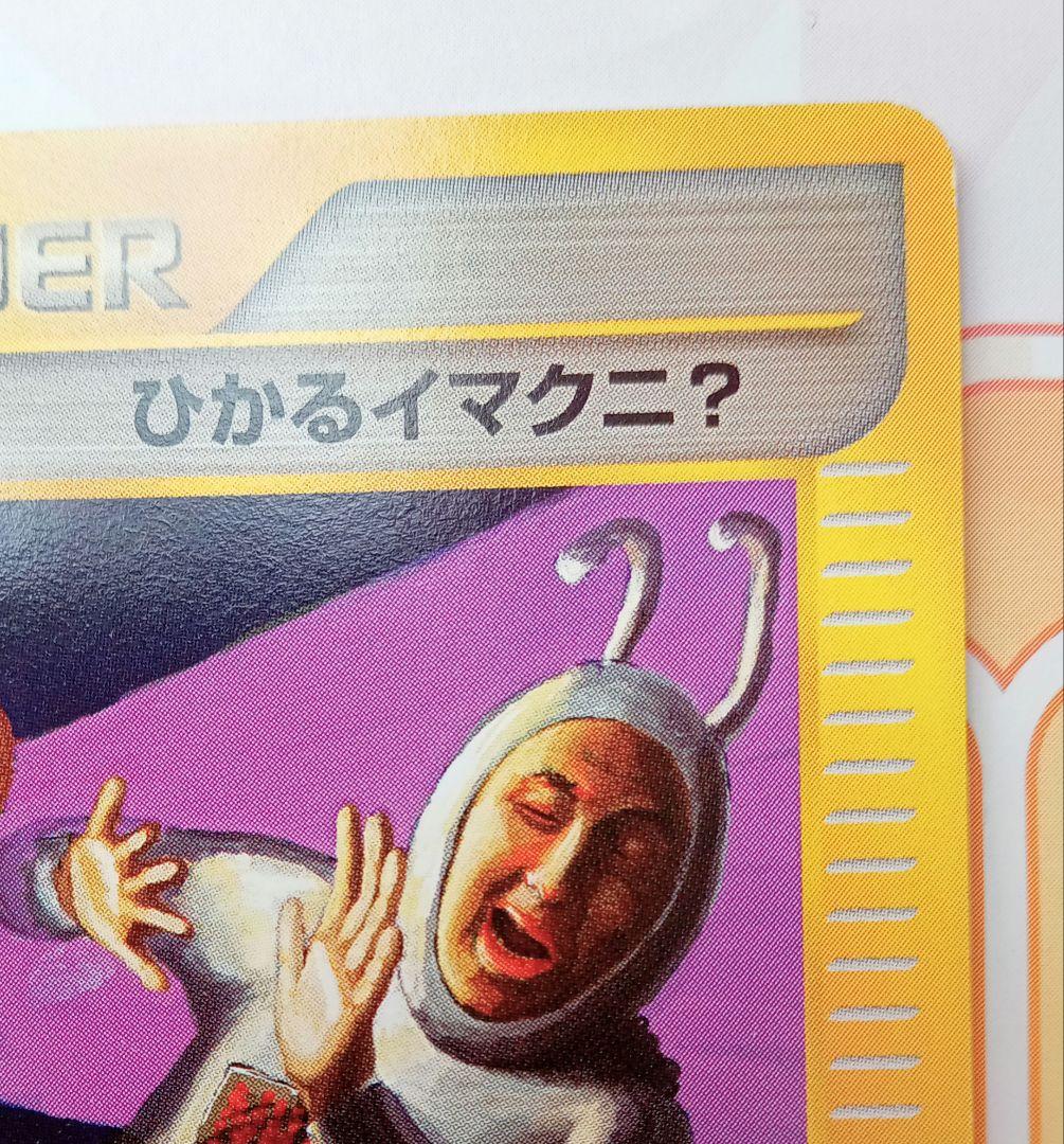 ポケモンカードe ひかるイマクニ