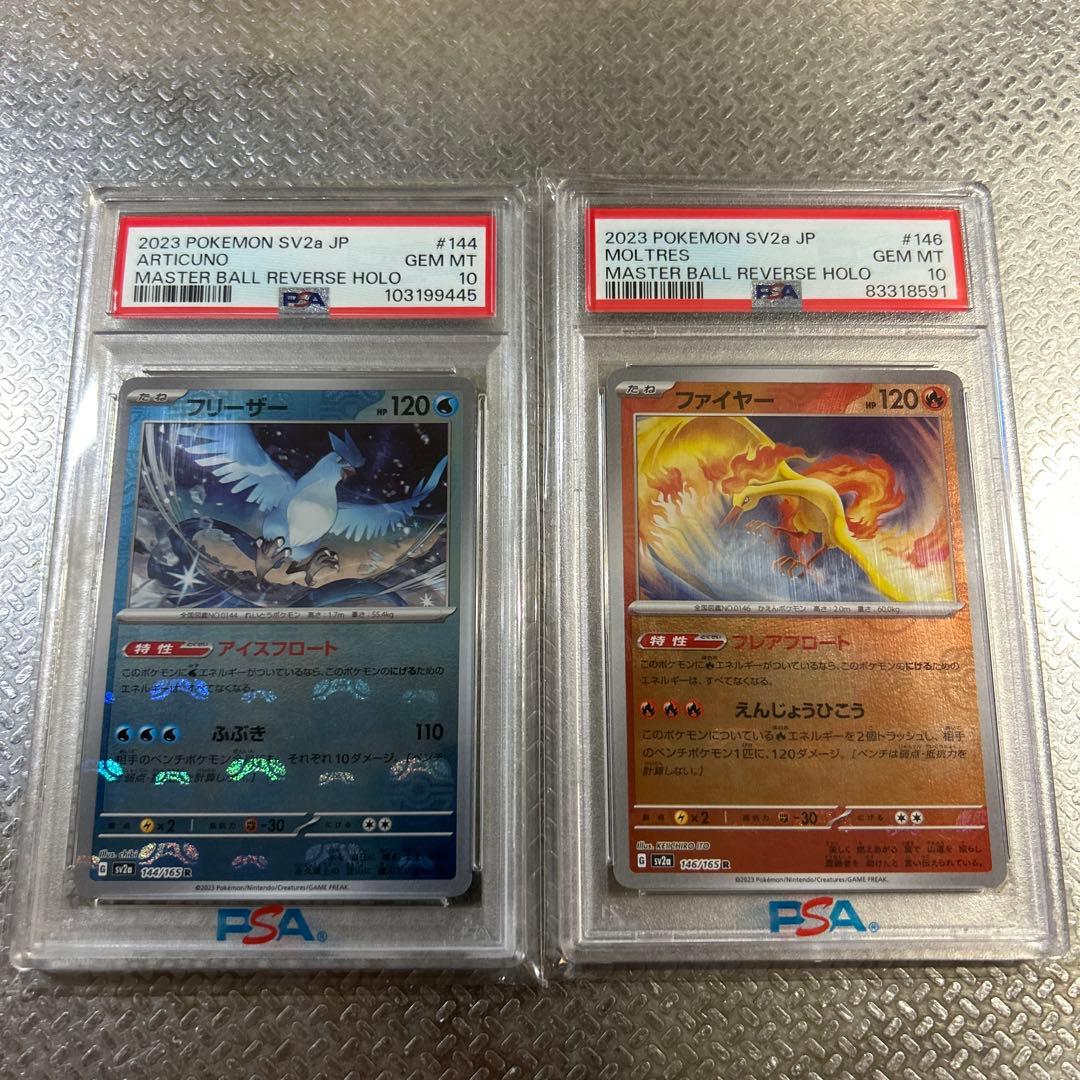 【PSA10】ファイヤーフリーザーマスターボールミラーポケモン151二枚組