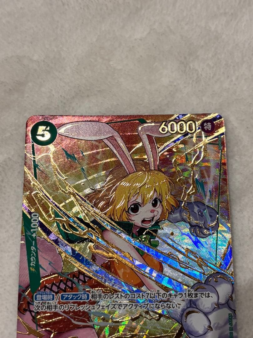 キャロット　SP 2枚