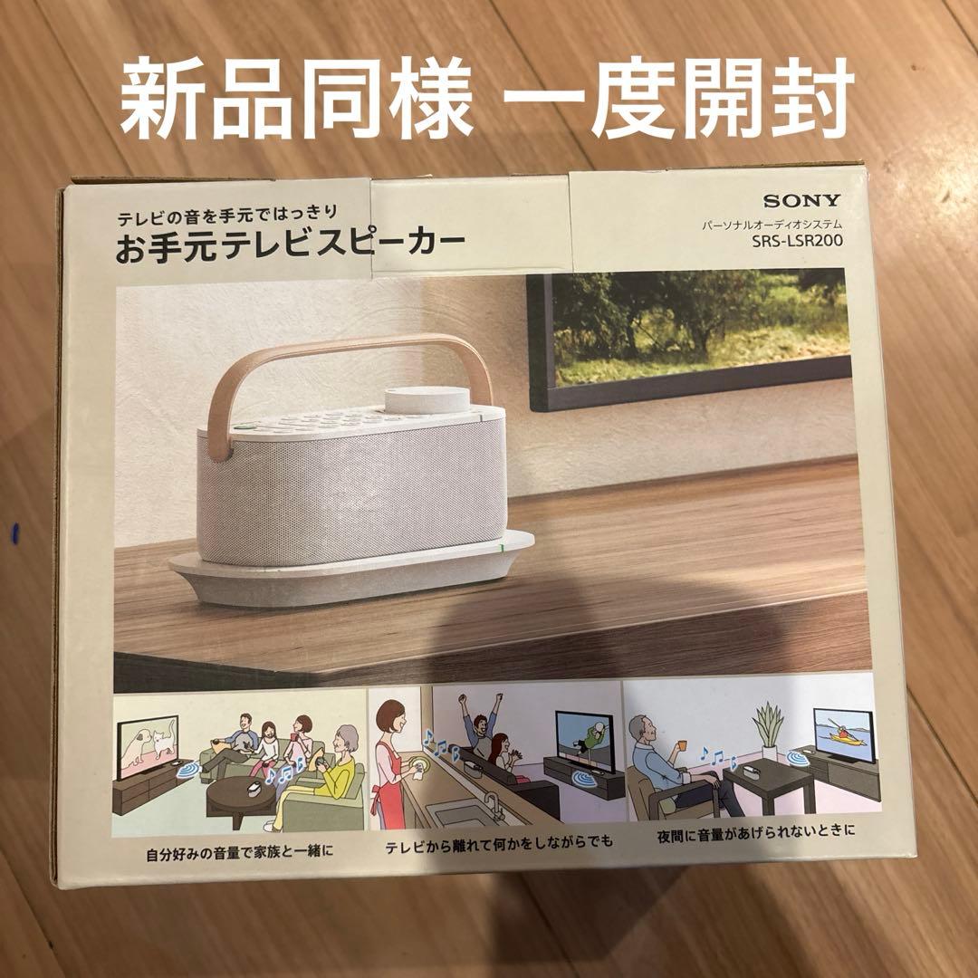 SONY SRS-LS200 テレビスピーカー