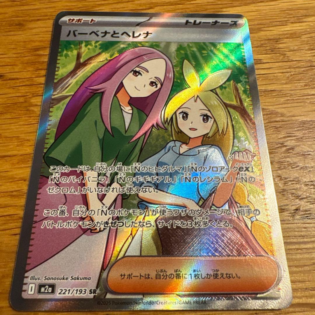 【エラー】バーベナとヘレナ SR ポケモンカード