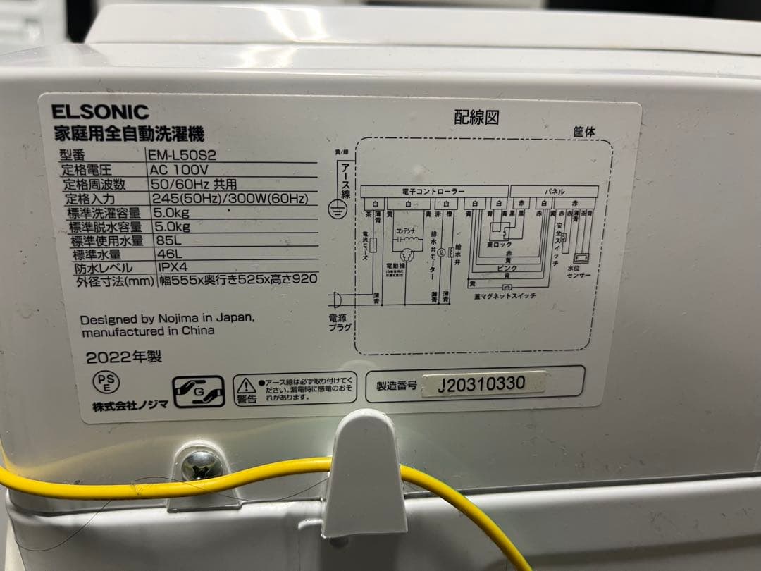 ELSONIC 全自動洗濯機 EM-L50S2 2022年製5キロ　T