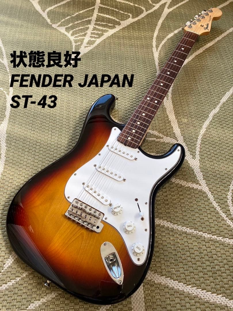 状態良好 FENDER JAPAN ST-43 ストラトキャスター ギター