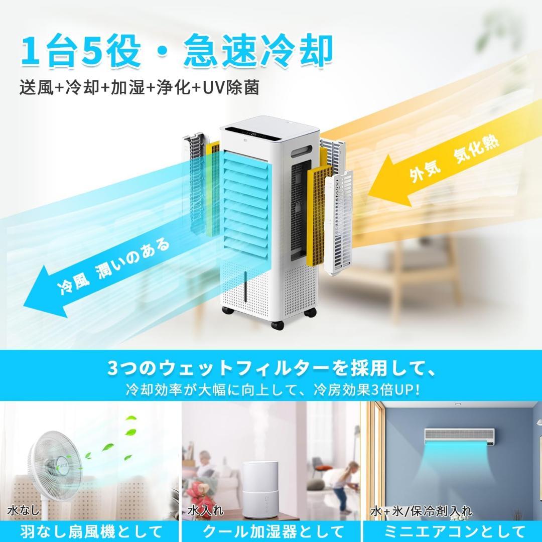 冷風機 強力 冷風扇8L静音 熱中症対策 新品未使用 未開封