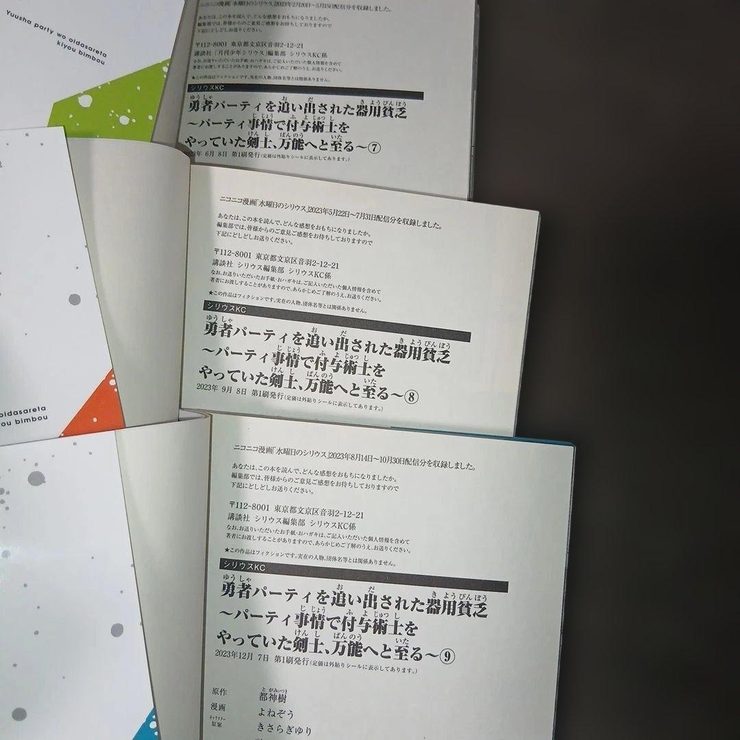 勇者パーティを追い出された器用貧乏1～17巻　全巻初版、帯付　16.17巻は新品