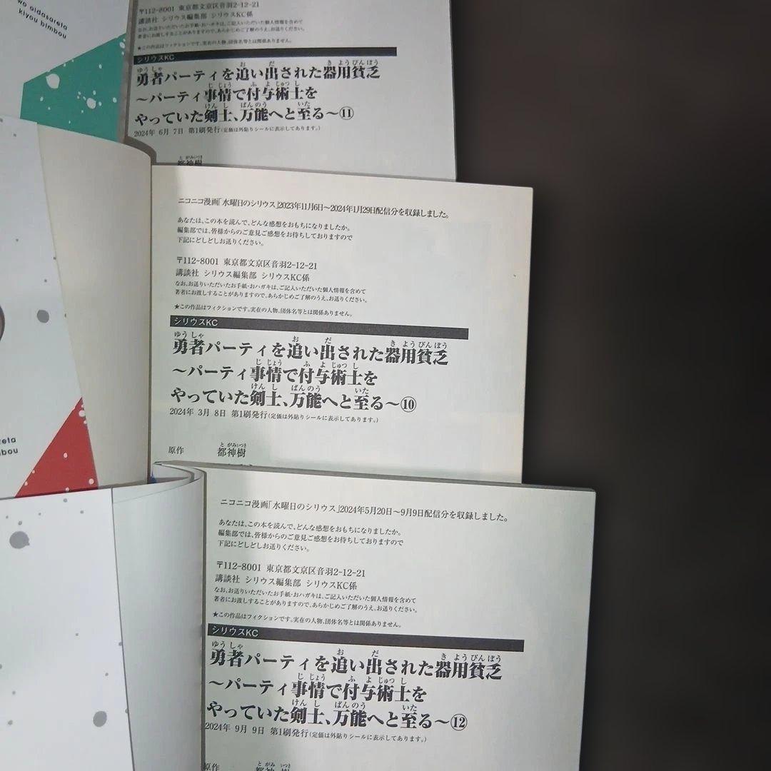 勇者パーティを追い出された器用貧乏1～17巻　全巻初版、帯付　16.17巻は新品