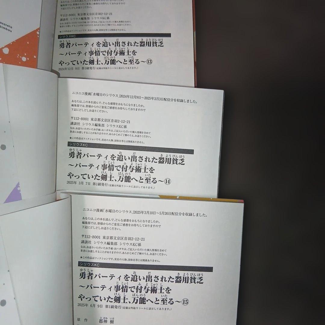 勇者パーティを追い出された器用貧乏1～17巻　全巻初版、帯付　16.17巻は新品