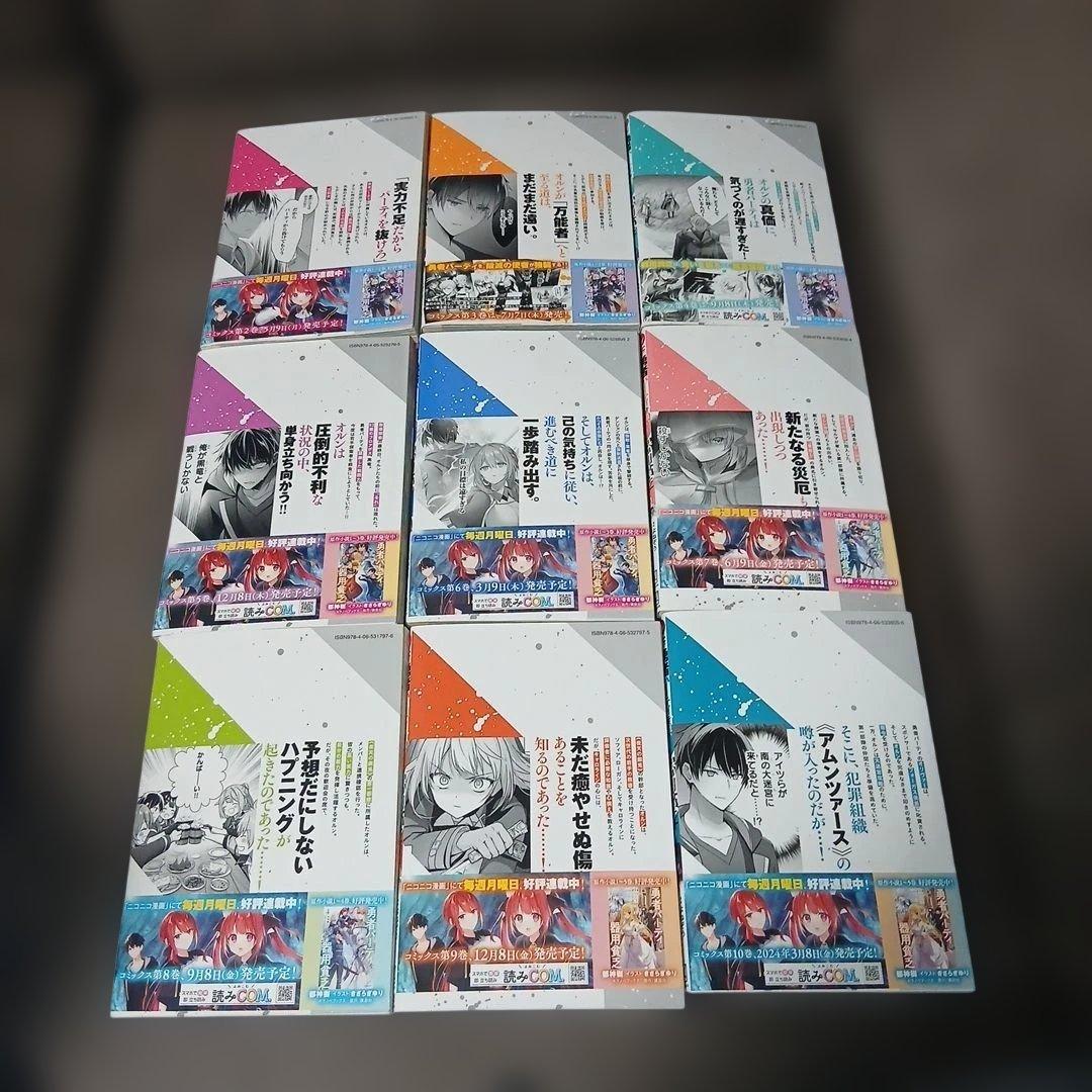 勇者パーティを追い出された器用貧乏1～17巻　全巻初版、帯付　16.17巻は新品