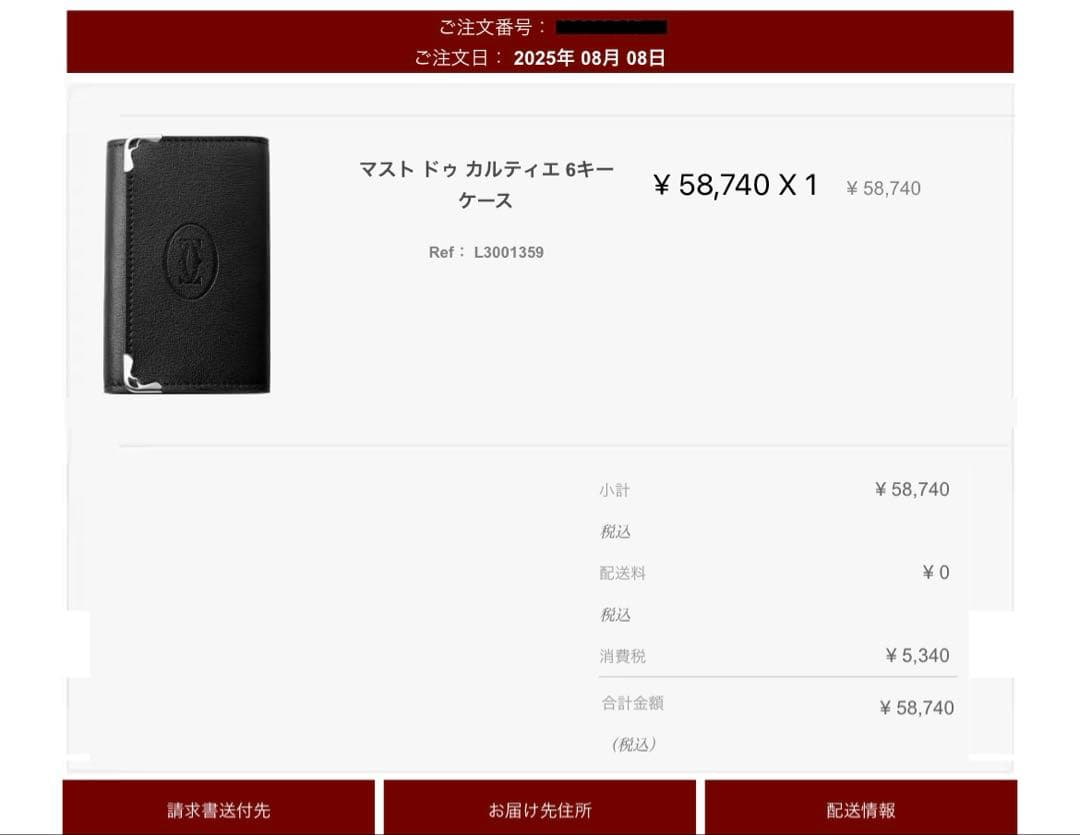 カルティエ キーケース6連 新品