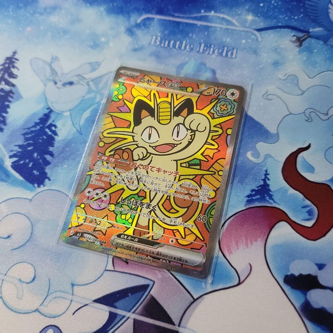 ムニキスゼロ ニャースex SAR AR セット 【12時間以内発送可能】