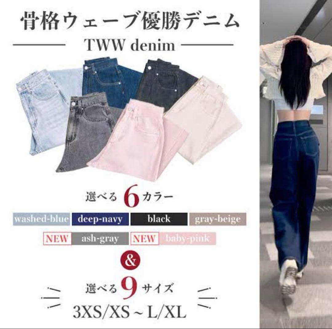 twwデニム 新品タグ付き XXS/S ヴィンテージブルー