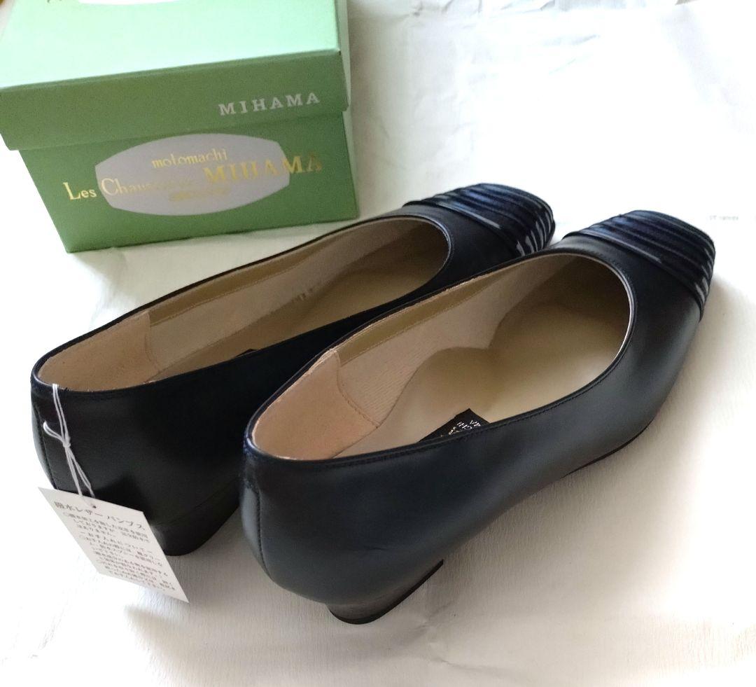 【新品・未使用】MIHAMA／ミハマ 撥水パンプス黒　24.5㎝　3㎝ヒール