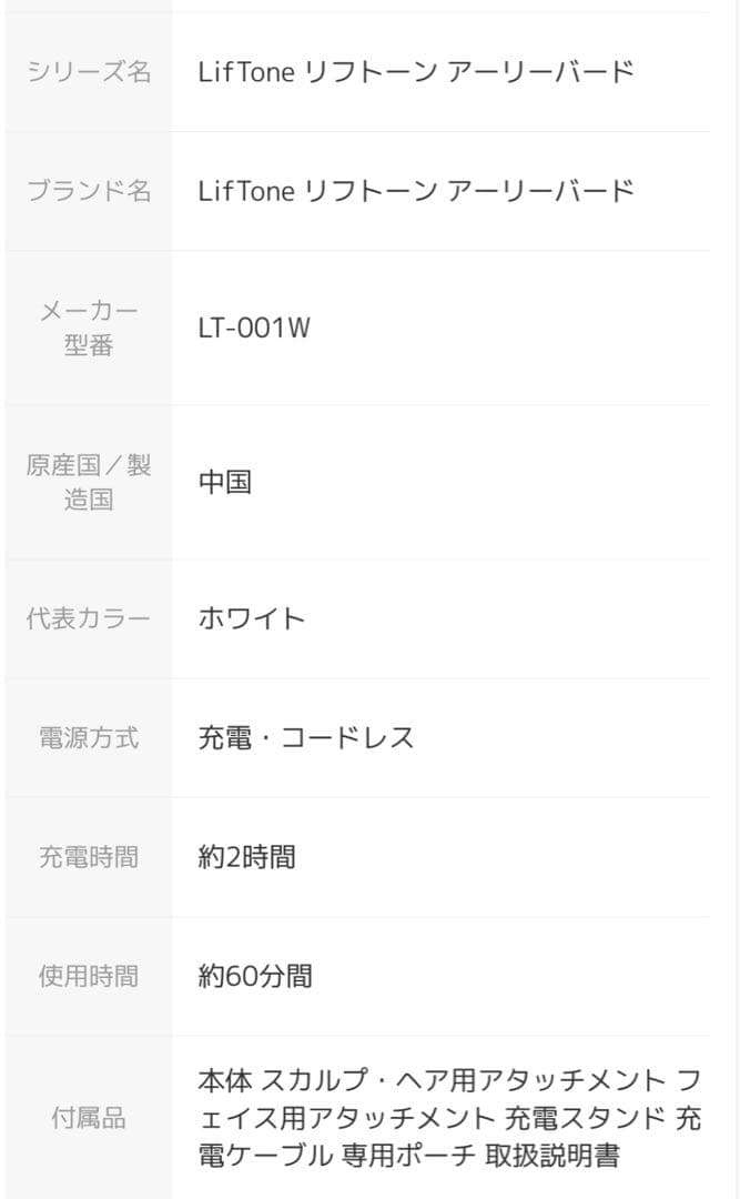 LifTone リフトーン【ホワイト】プレゼント付き 美品