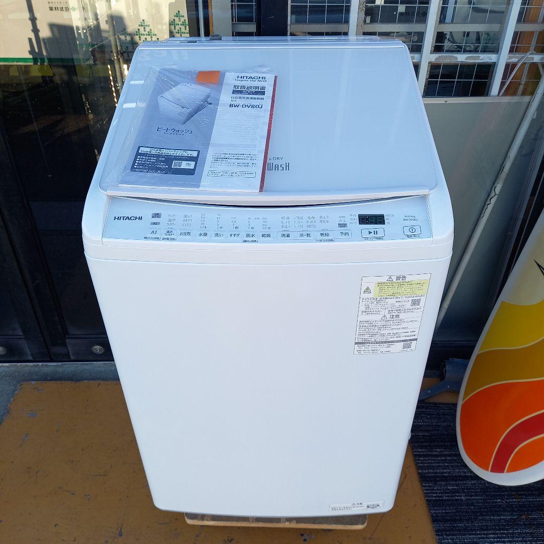 説明書 日立 2023年製 ビートウォッシュ 洗濯乾燥機 8.0kg/4.5kg