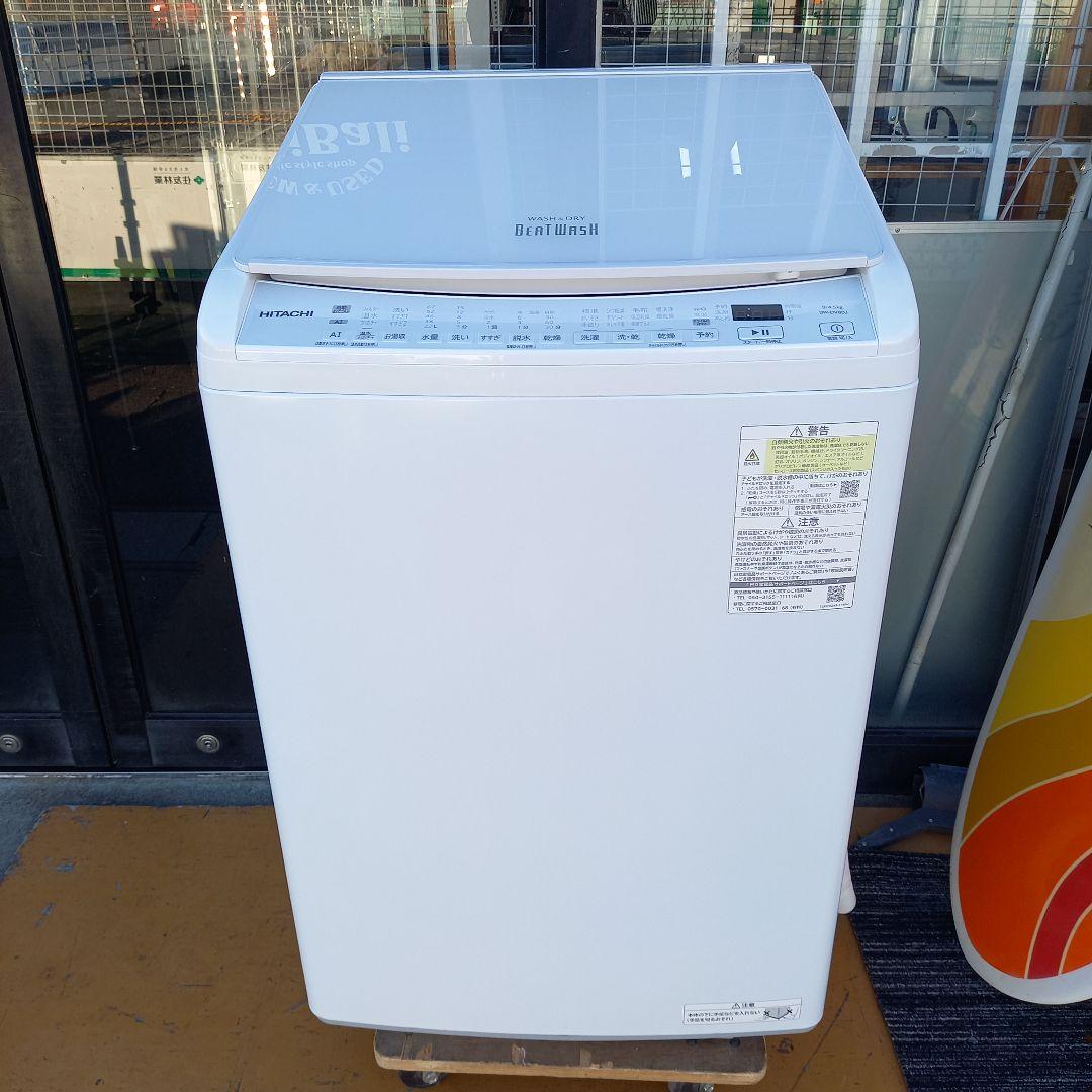 説明書 日立 2023年製 ビートウォッシュ 洗濯乾燥機 8.0kg/4.5kg