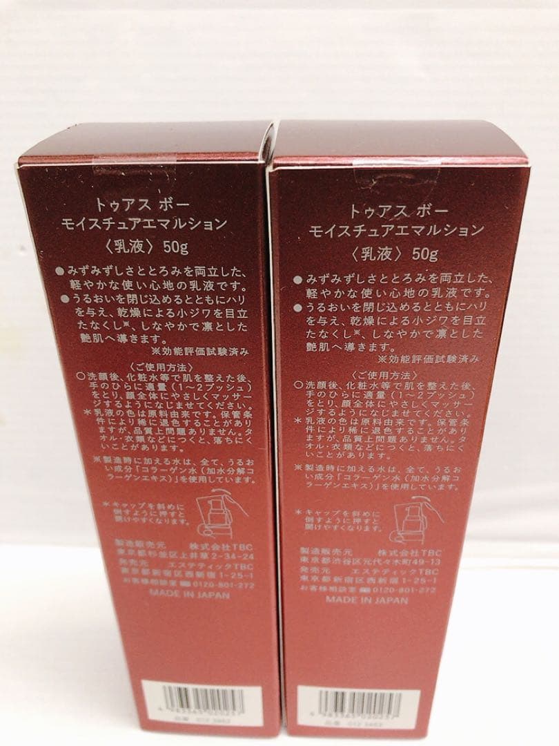 TBC トゥアス　ボー　モイスチュアエマルジョン〈乳液〉×2 #260120