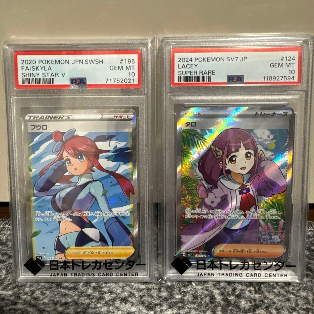 フウロSR タロSR PSA10セット！お値下げ不可‼️