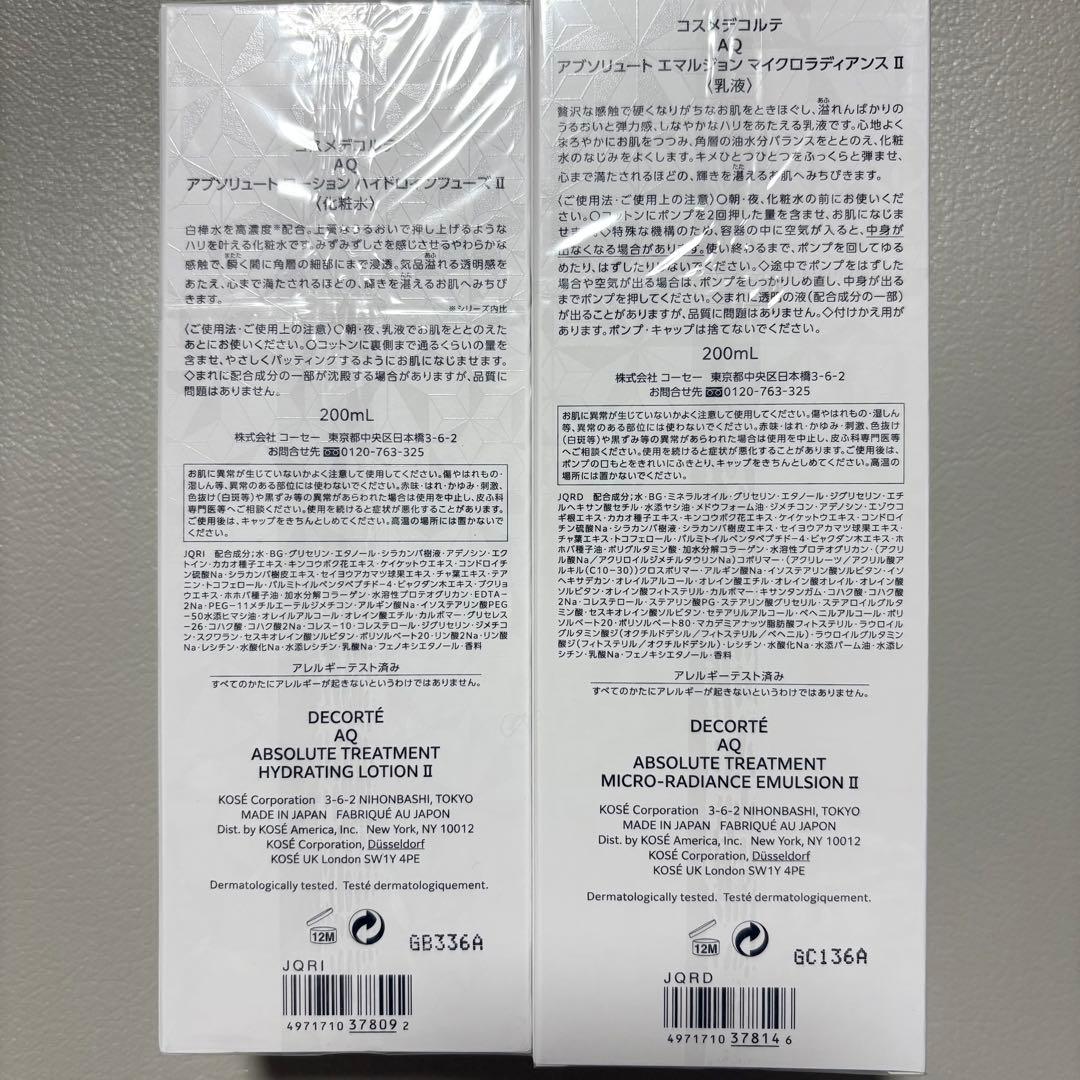コスメデコルテ　AQ アブソリュート　化粧水＆乳液　II リッチタイプ