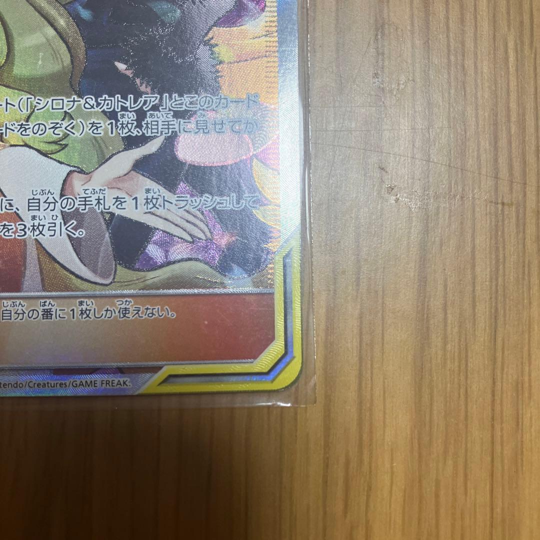 シロナ＆カトレア TAG TEAM SR