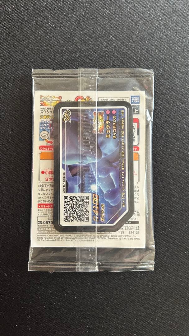 未開封 アーマードミュウツー 映画入場特典