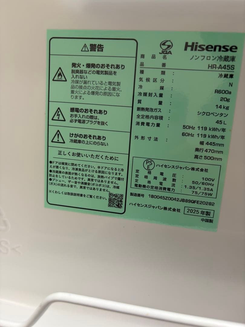 早い者勝ち‼️Hisense 小型　冷蔵庫　ハイセンス　HR-A45S 2025年