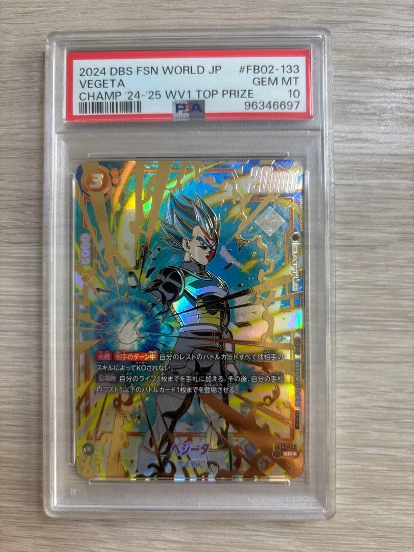 CSベジータ　PSA10