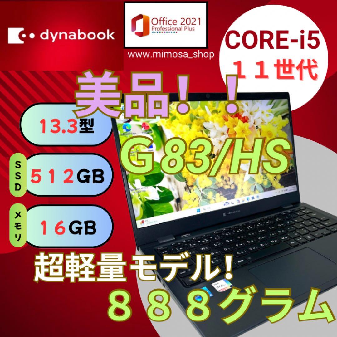 11世代【512GB G83/HS★16GB】13インチ ノートパソコン 632