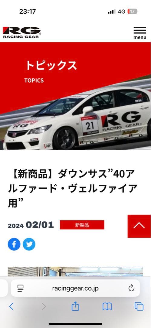 年末まだ間に合う！新品　RGダウンサス 40アルファード・ヴェル用 ST181A