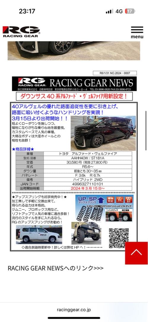 年末まだ間に合う！新品　RGダウンサス 40アルファード・ヴェル用 ST181A