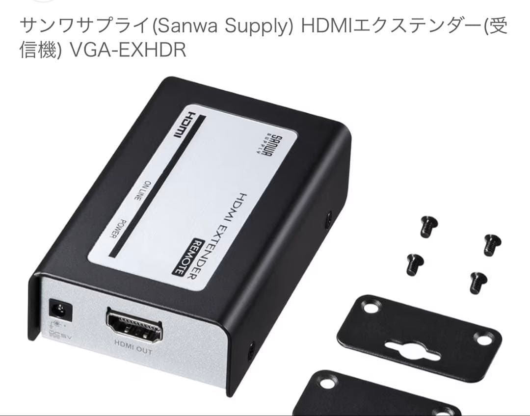 サンワサプライ　送信機受信機　VGA-EXHDL4 VGA-EXHDR2つ