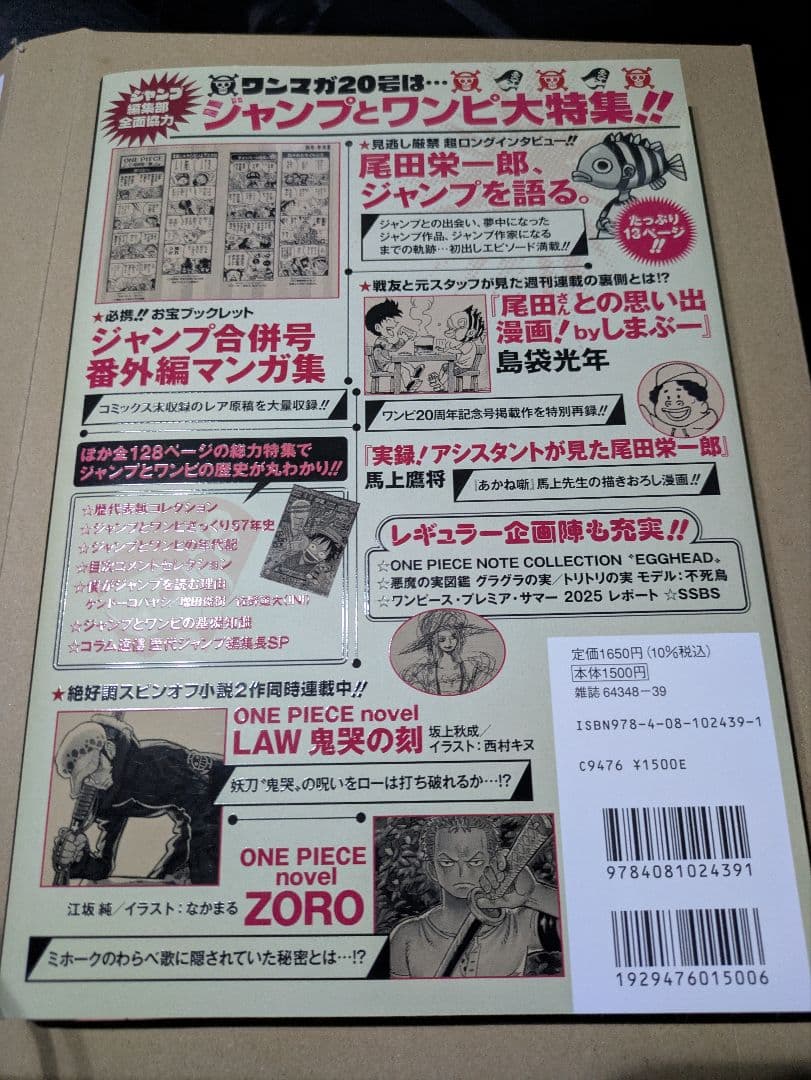 ONE PIECE マガジン 20号 付録付き
