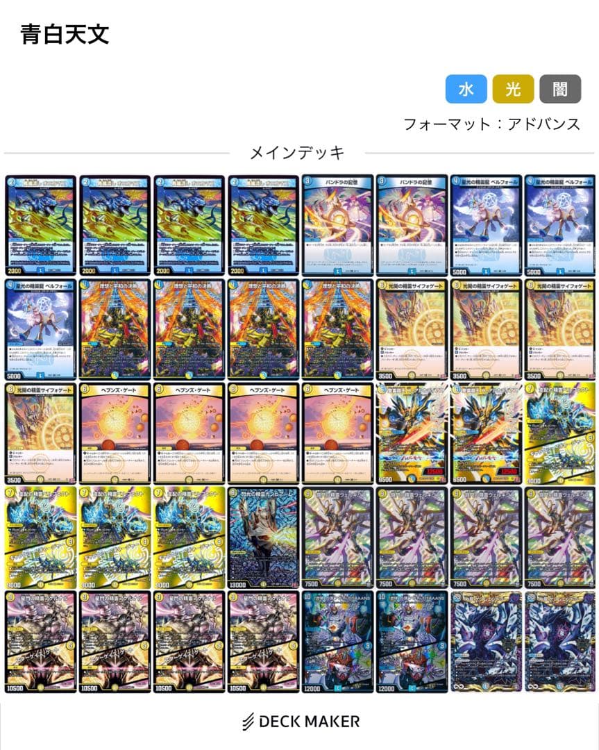 青白天門 デッキ 40枚