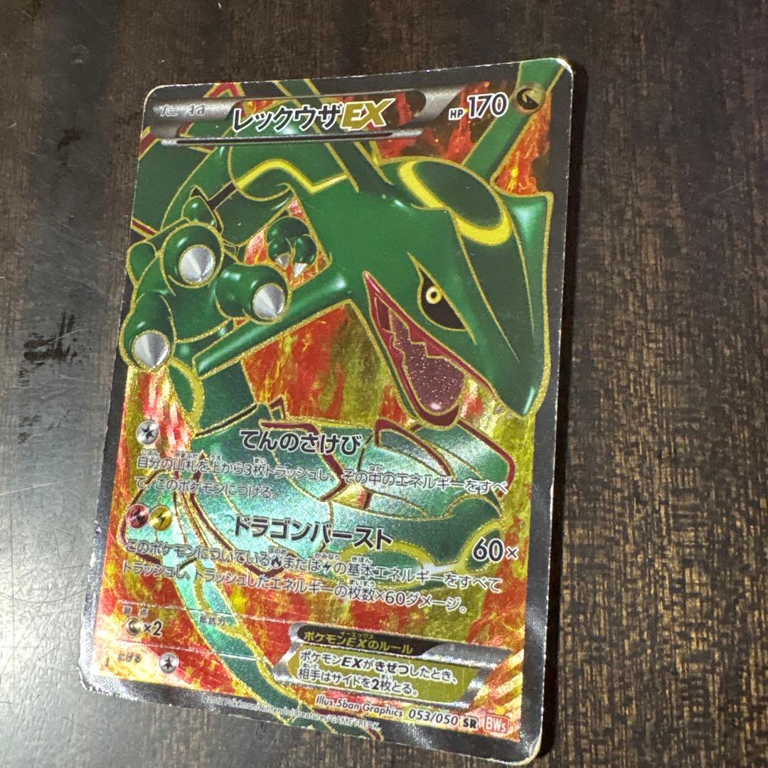 ⚠️説明文必読　ポケモンカード　レックウザ　ex sr bw5