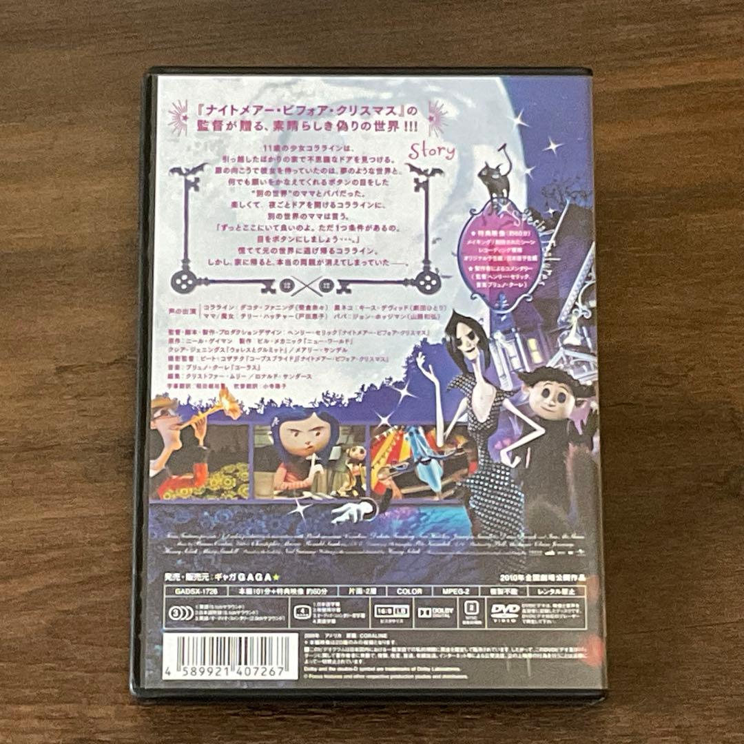 セル版 『コララインとボタンの魔女』 特典映像60分 廃盤 美品