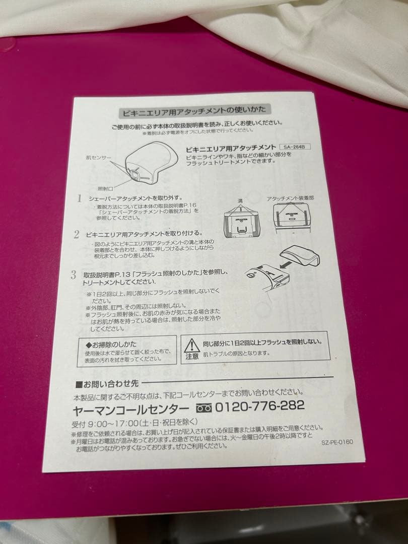 ✨美品✨ YA-MAN 脱毛器 ホワイト・ピンク 定価6万円！！