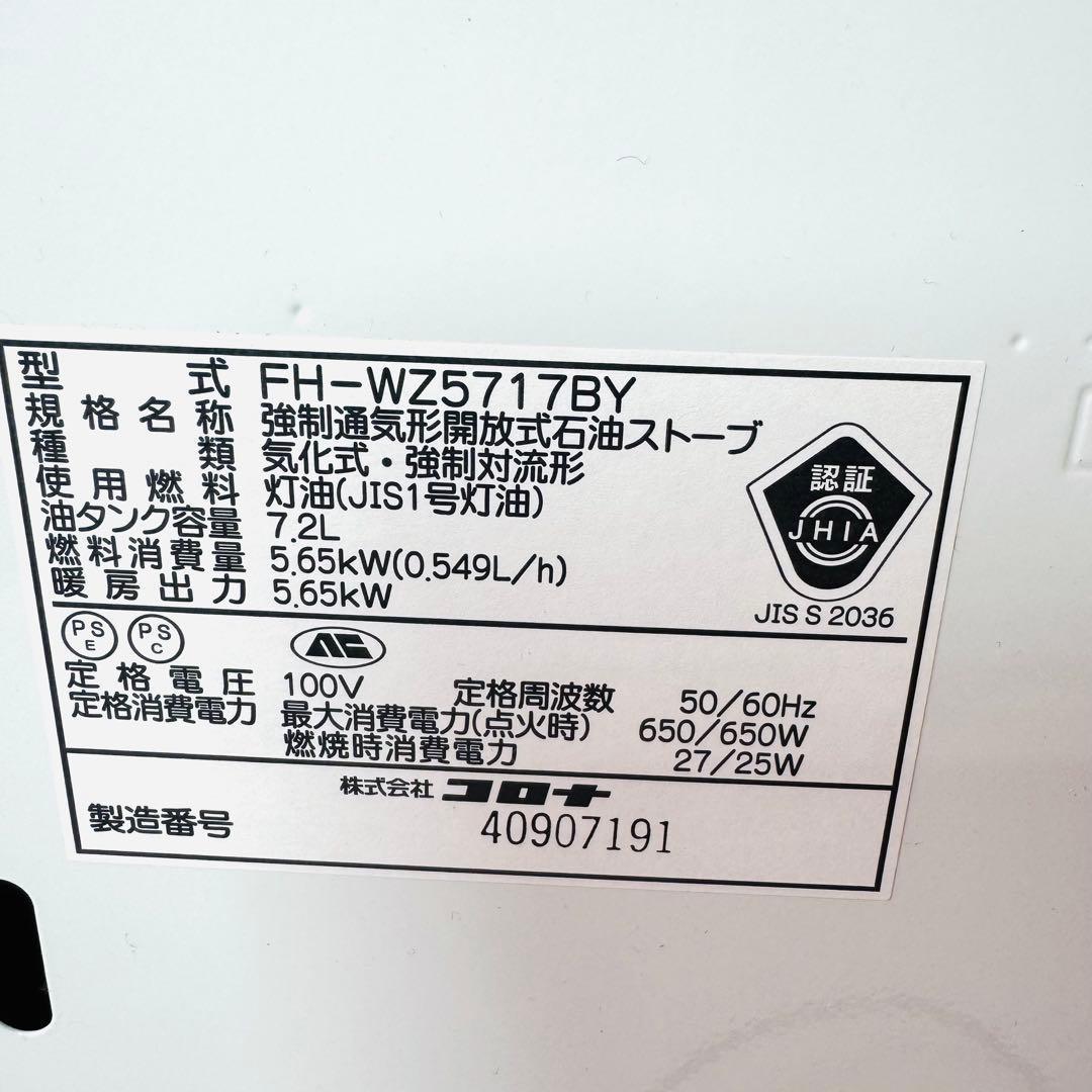 CORONA　石油ファンヒーター　FH-WZ5717BY　暖房器具