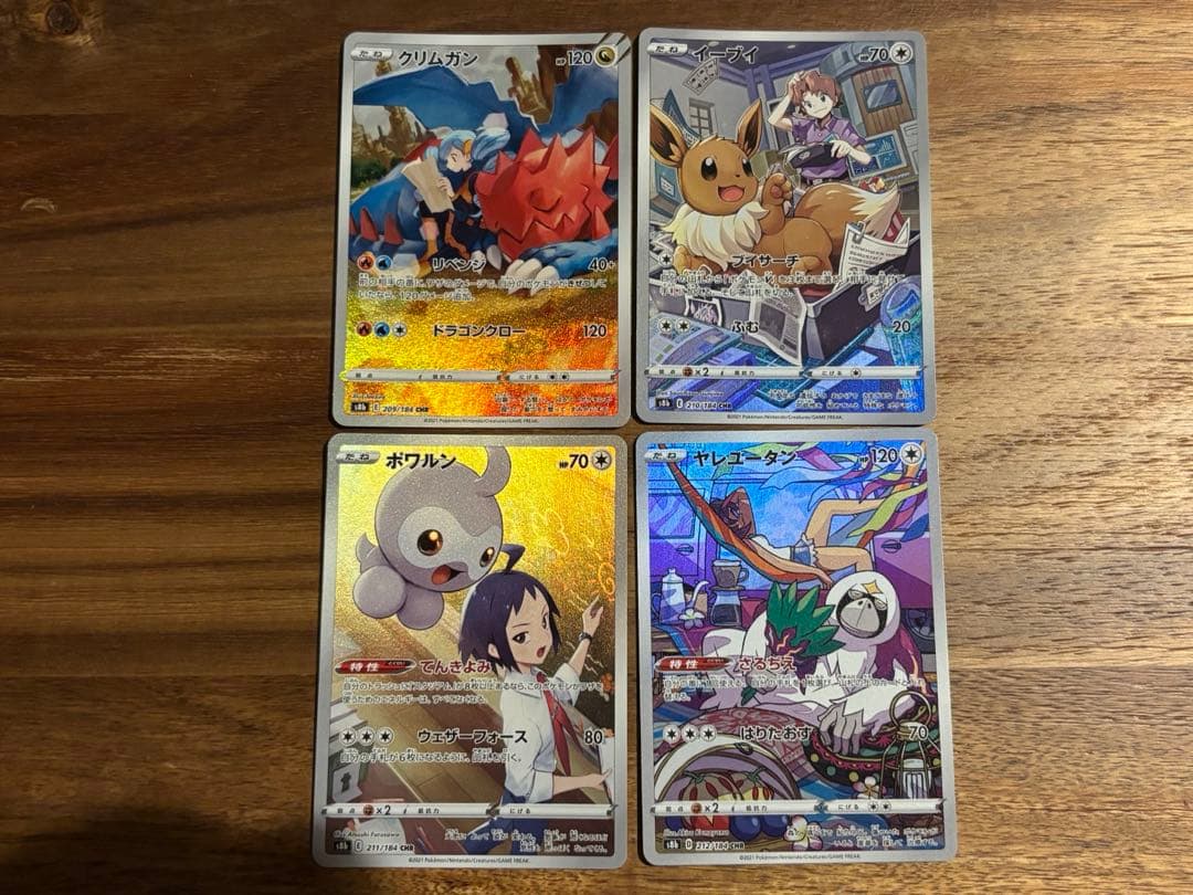 ポケモンカード VMAXクライマックス CHRコンプリート まとめ売り