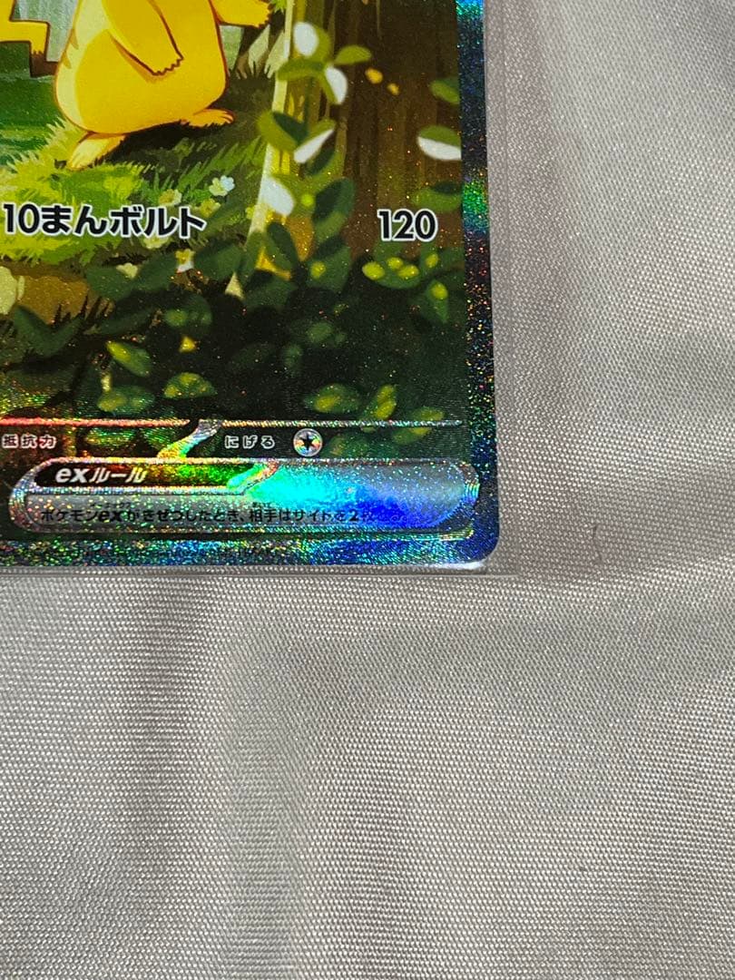 ピカチュウ EX SAR スタートデッキ100