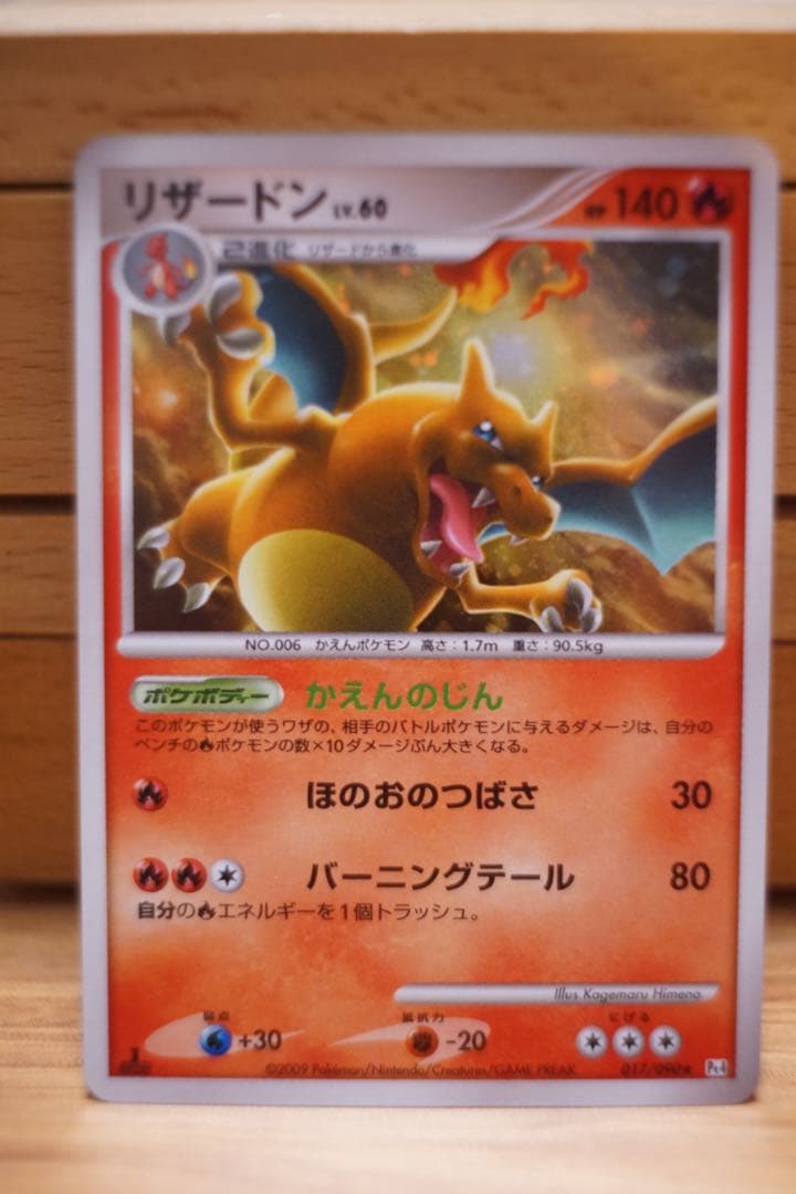 リザードン ★ Pt4 アルセウス光臨 1ED 超美品 017/090