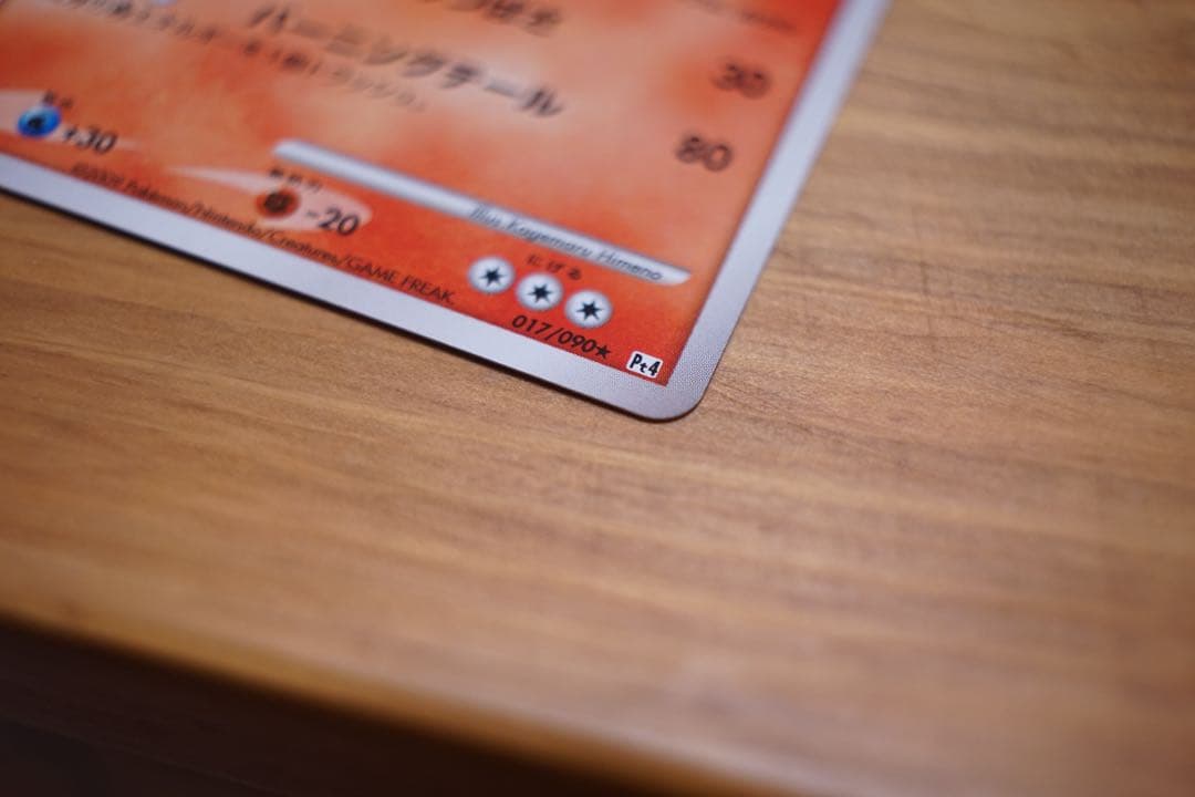 リザードン ★ Pt4 アルセウス光臨 1ED 超美品 017/090