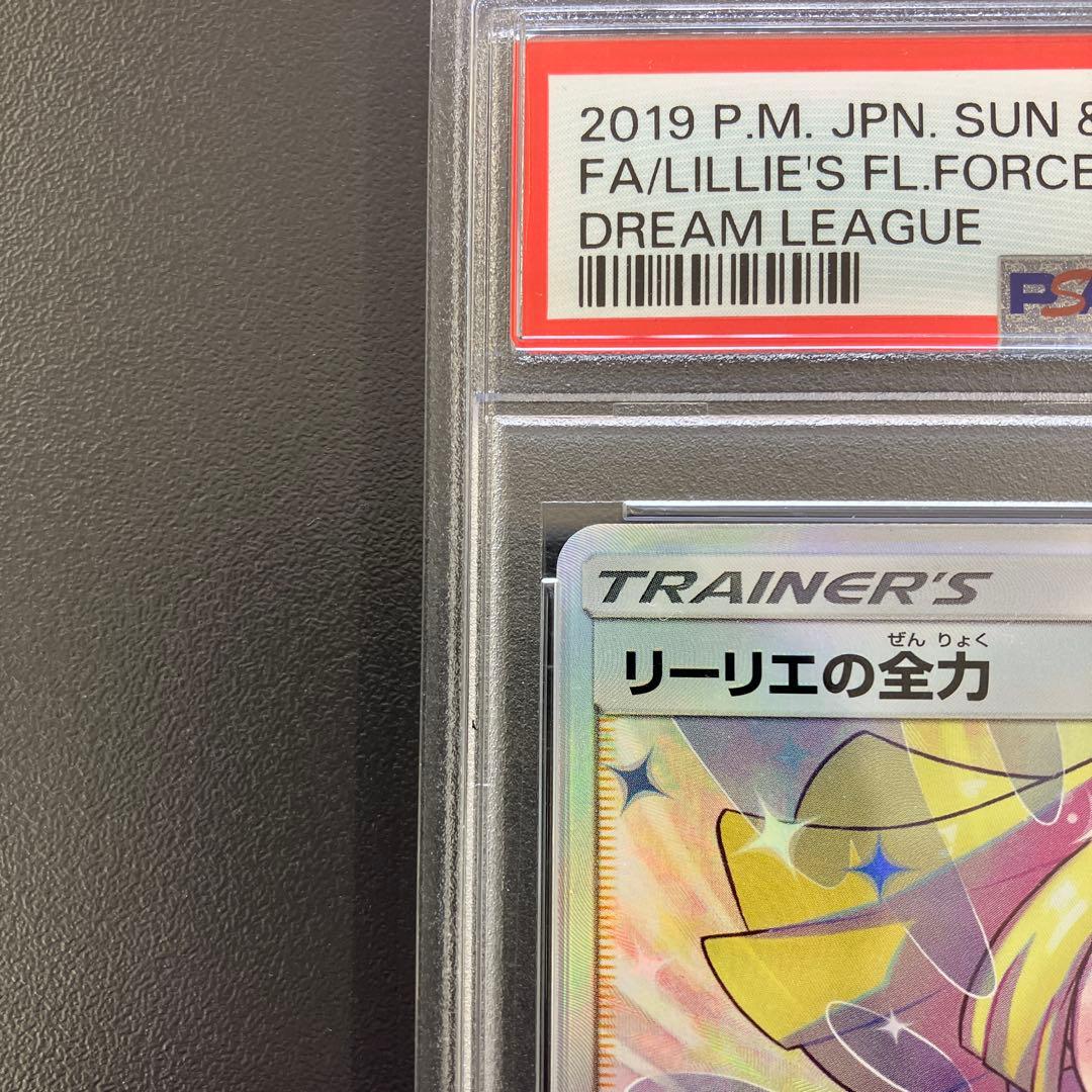 リーリエの全力 SR psa10 ドリームリーグ ポケモンカード