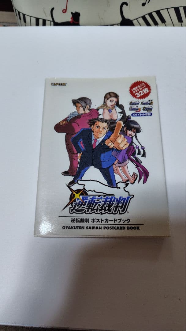 逆転裁判 ポストカードブック