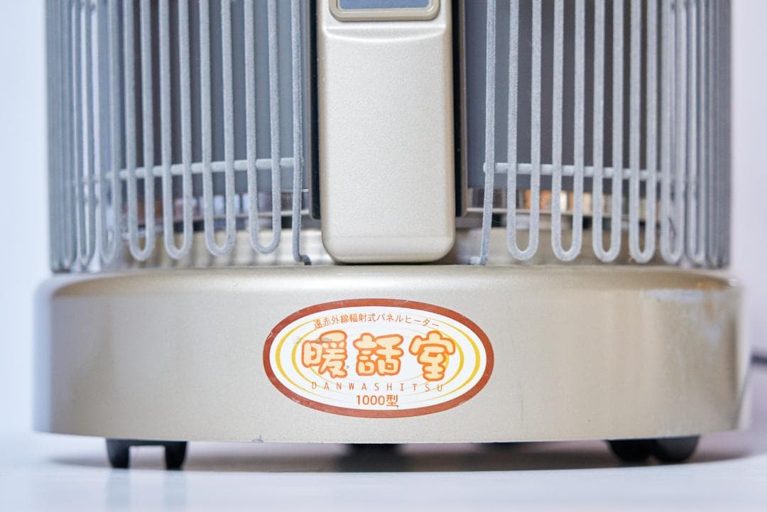 暖話室 1000型 遠赤外線パネルヒーター アールシーエス 全方位 360度