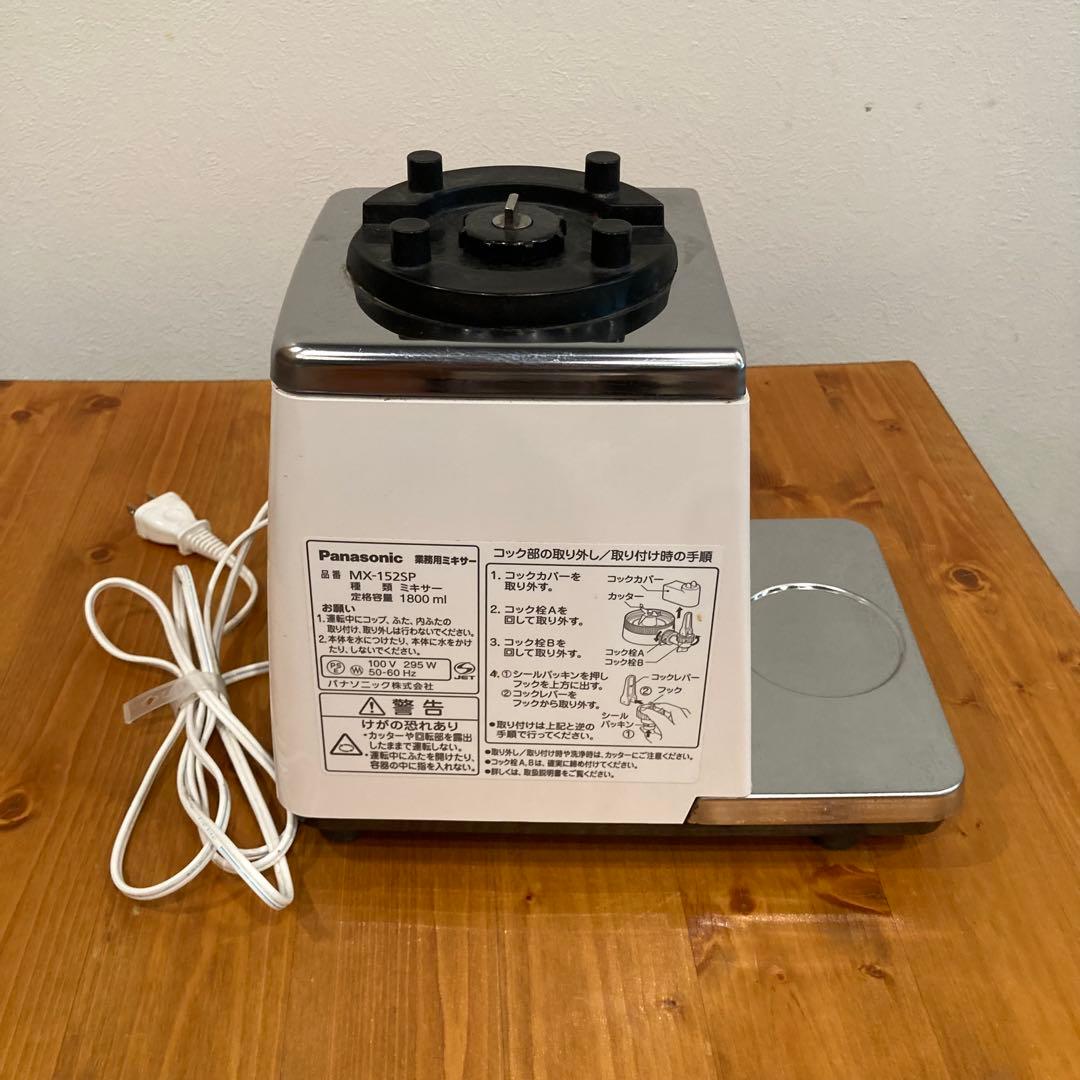 Panasonic MX-152SP ミキサー 1,800ml