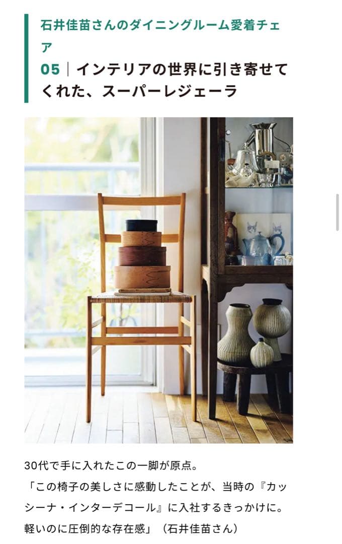 Cassina スーパーレジェーラ ジオポンティ