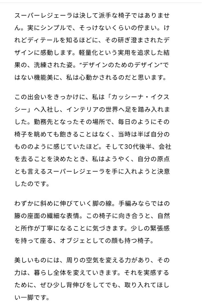 Cassina スーパーレジェーラ ジオポンティ